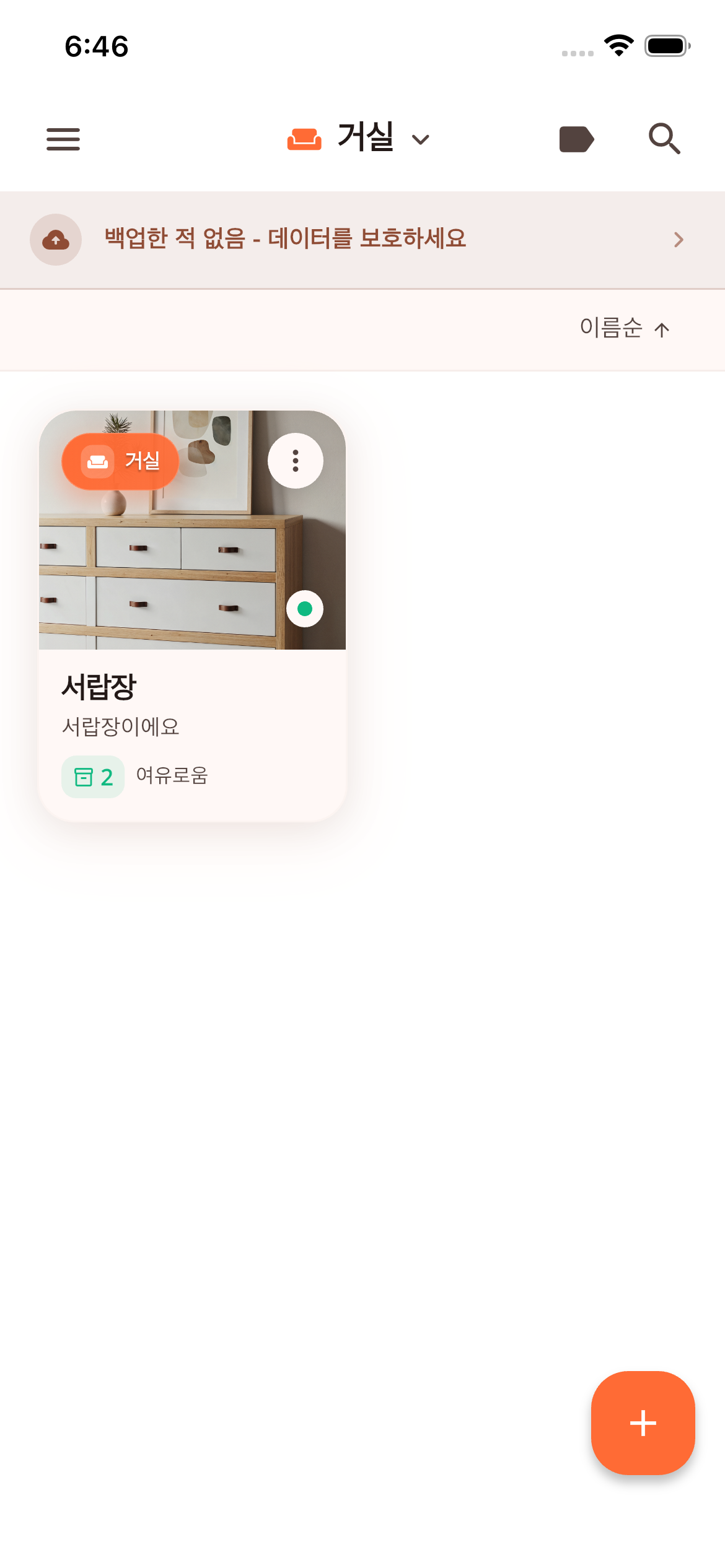 Where Is My Thing 앱 홈 화면
