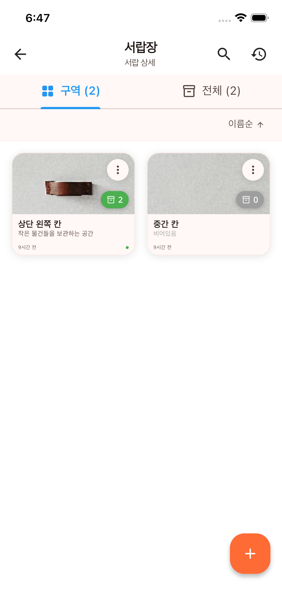 Where Is My Thing 서랍 상세