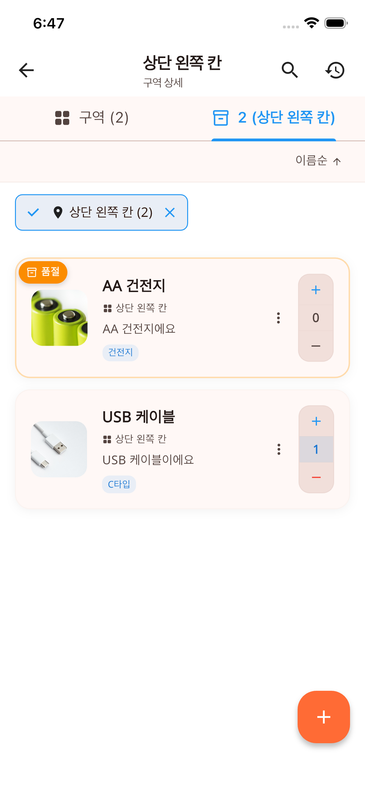 Where Is My Thing 구역 내 물건